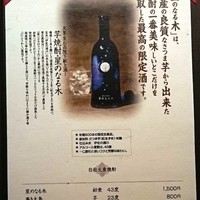 青山 星のなる木 - 