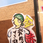 味噌工房 ラーメン華やぐら - 背脂増し……しますよーーっ!!