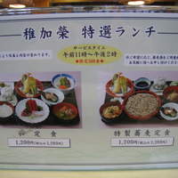 稚加榮 本店 - 