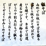 まる貴そば - 2016/4  おしながき  其の弐