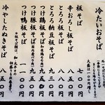 まる貴そば - 2016/4  おしながき  其の参