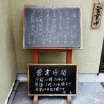 まる貴そば - 2016/4  店舗外観  其の参