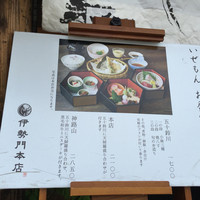 いせもん本店 - 