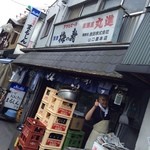 まるしん - 大将が写ってます(^^♪
      本人許可済み！