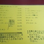 太安亭 - 2016.04 メニュー