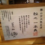 手打ちそば　八助 - 