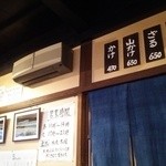 手打ちそば　八助 - 店内