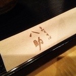 手打ちそば　八助 - 箸