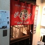 Yakitori Gareasu - 