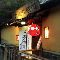 白碗竹快樓 祇園店 - 