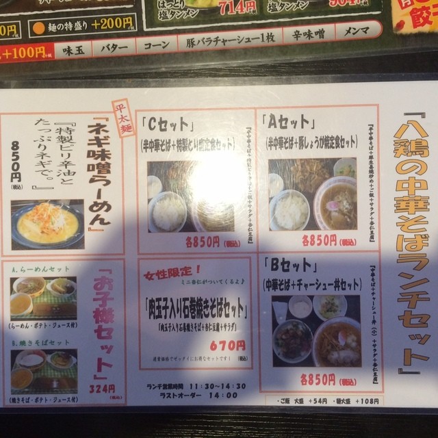 居酒屋だが ランチのラーメンメニューはかなり豊富 By You One 八鶏飯蔵 はっとりはんぞう 蛇田 居酒屋 食べログ 居酒屋だが ランチのラーメンメニューはかなり豊富 By You One 八鶏飯蔵 はっとりはんぞう 蛇田 居酒屋 食べログ