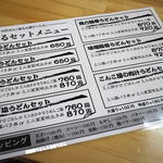 こんこ屋 - セットメニュー