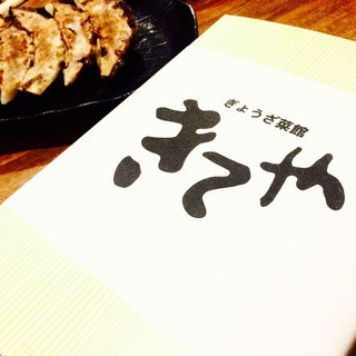 Gyoza Saikan Kiteya's Gyoza / Dumpling are now being delivered nationwide ♪