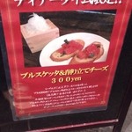 モモンガ - ブルスケッタ＆削り立てチーズ