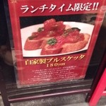 モモンガ - ブルスケッタ