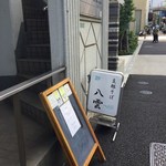 支那そば 八雲 - 