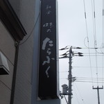 Ajinotarafuku - 