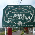 北海道ソフトクリーム館 マツイ  - 