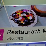 レストランエール - 