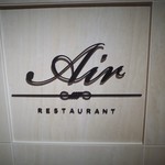 レストランエール - 