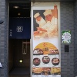 Katori Sushi - 