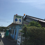 お好み焼ゆう - 構え