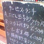 千里飯店 - メニュー看板