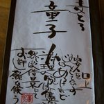 麦とろ童子 - メニュー①