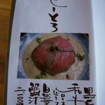 麦とろ童子 - メニュー②