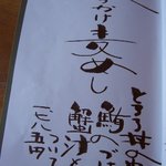 麦とろ童子 - メニュー⑥