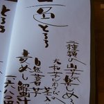 麦とろ童子 - メニュー⑦