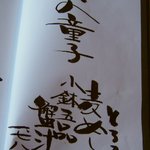 麦とろ童子 - メニュー⑨