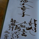 麦とろ童子 - メニュー⑩