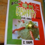 麦とろ童子 - ２０１０年新メニューはイタリアン風！・・・定番となるか？？？