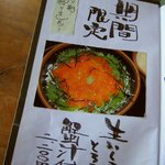 麦とろ童子 - 期間限定メニュー！