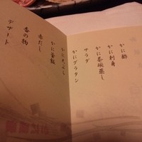 かに道楽 西新宿５丁目店 - 本日のお品書き