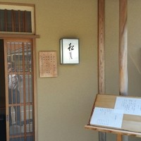 松月 - 入り口