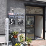 増屋焼肉店 - 