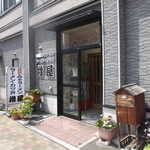 増屋焼肉店 - 