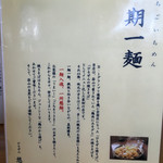 悠悠 - 一期一麺