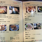 悠悠 - メニュー