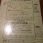 Le Comptoir allant - 本日のメニュー