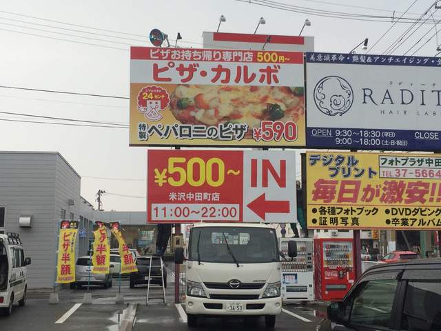 ピザ カルボ 米沢中田店（Pizza Carbo） - 置賜（ピザ）の写真