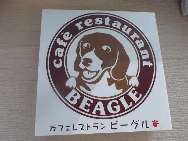 カフェレストランビーグル - 富良野（洋食）の写真