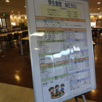 東京都市大学 等々力キャンパス 学生食堂 - 学生食堂メニュー