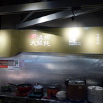 都雲溫州大餛飩 - 