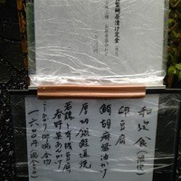 帰燕 - 当日の和定食の内容