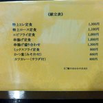 竹乃家 - メニュー