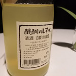 レフェルヴェソンス - 日本酒３