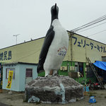 みなと食堂 - 大きなペンギン